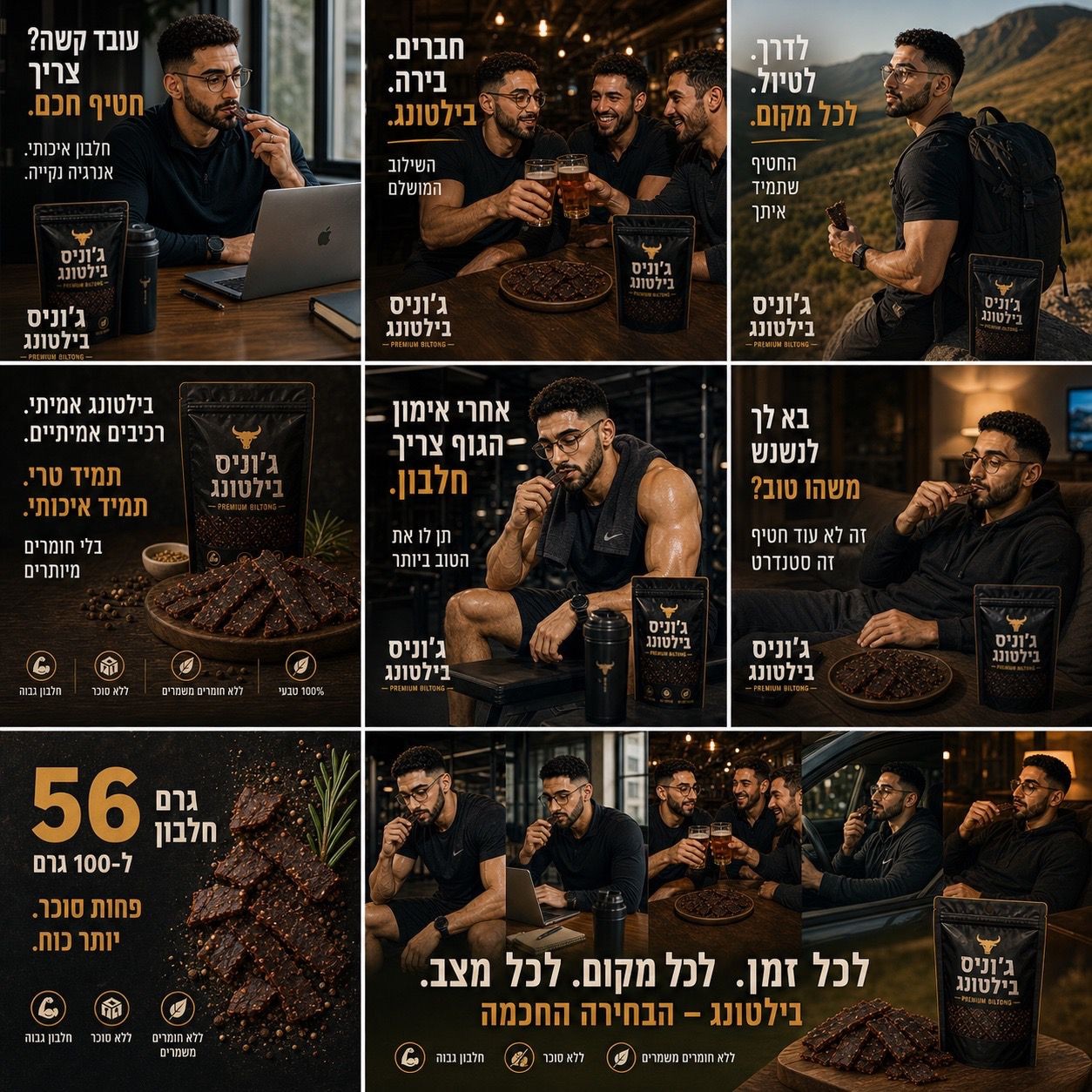 קולאז' תמונות סושיאל של מותג ג'וניס בילטונג